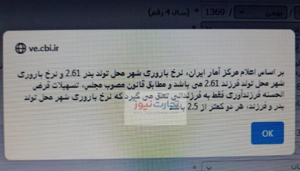 وام فرزندآوری