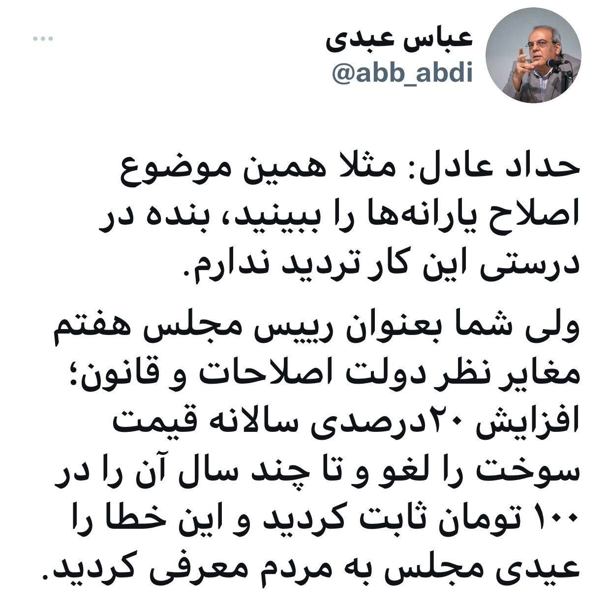 عباس عبدی