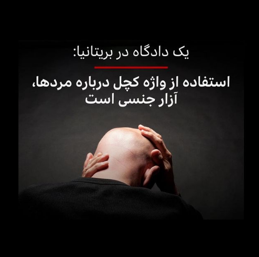 حکم دادگاه لندن