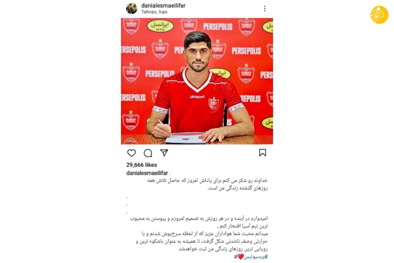 (عکس) پیام خرید جدید پرسپولیس برای هواداران