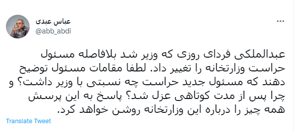 چرا عبدالملکی مسئول حراست وزارتخانه را تغییر داد؟