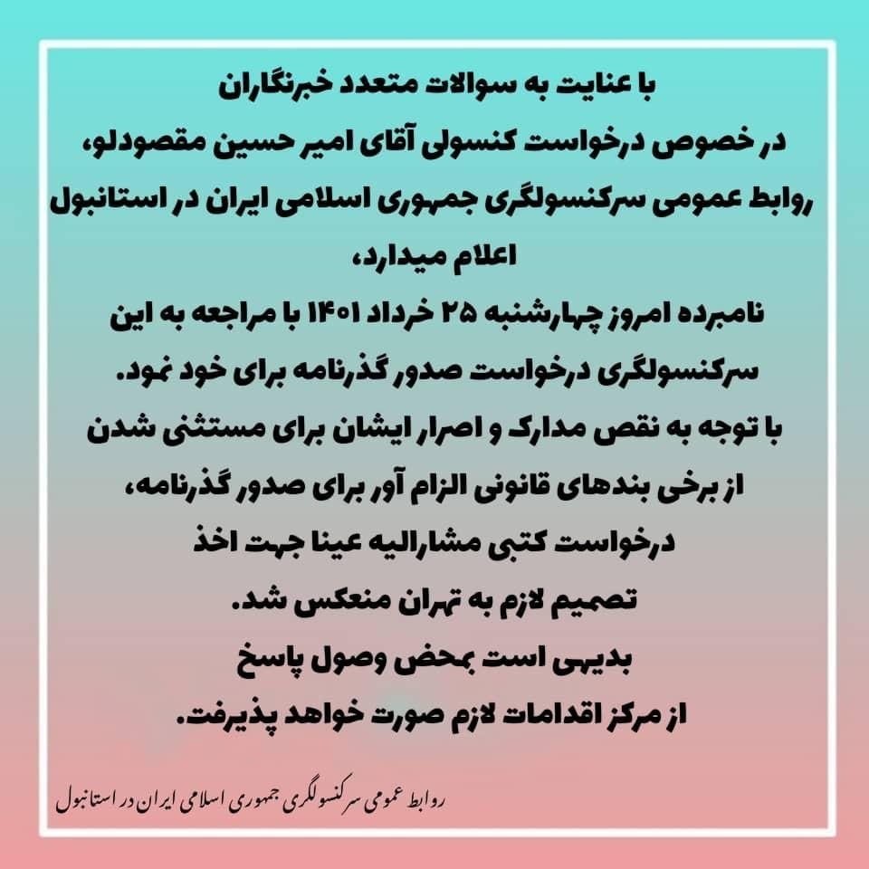 اطلاعیه کنسولگرای ایران در استانبول درباره تتلو