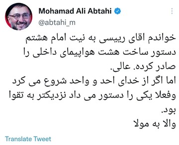 کنایه ابطحی به فرمان رئیسی برای «ساختن هشت هواپیما»