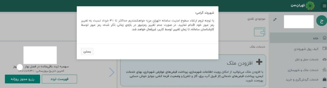 تغییر رمز
