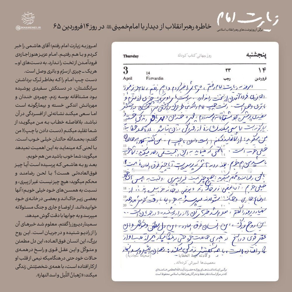 دستخط رهبر انقلاب 