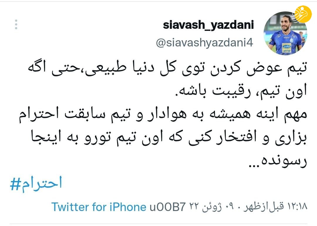 (عکس) پیام سیاوش یزدانی برای گزینه پرسپولیس