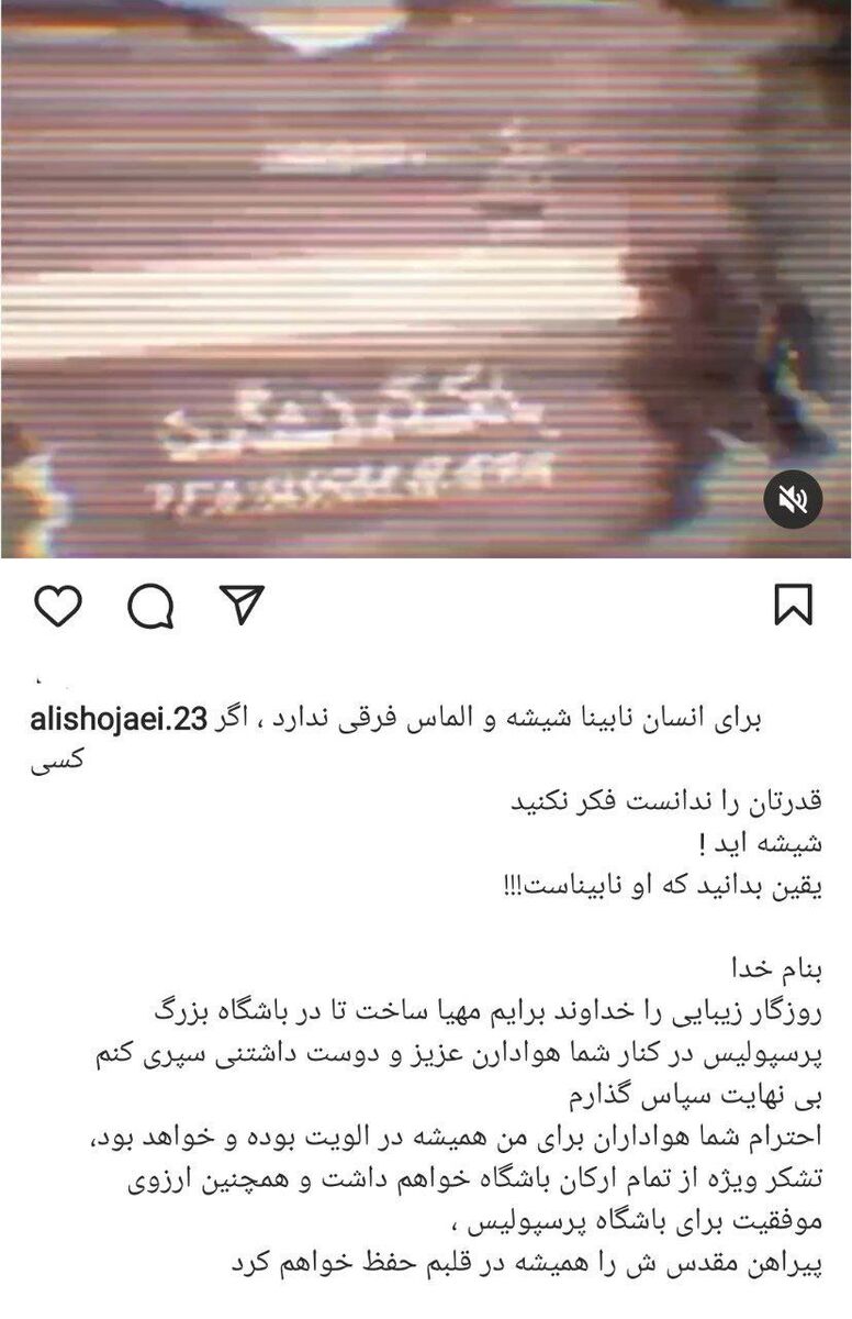 (عکس) خداحافظی احساسی علی شجاعی با هواداران