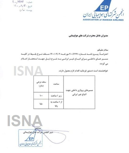 بلیت هواپیما