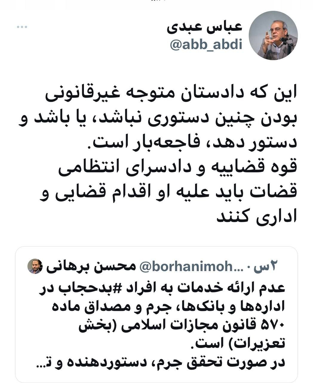 دستور جنجالی برای عدم ارائه خدمات بانکی به زنان بدحجاب