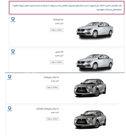 فروش ۴ محصول ایران‌خودرو بدون قرعه‌کشی، از فردا