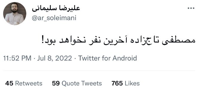 مصطفی تاجزاده