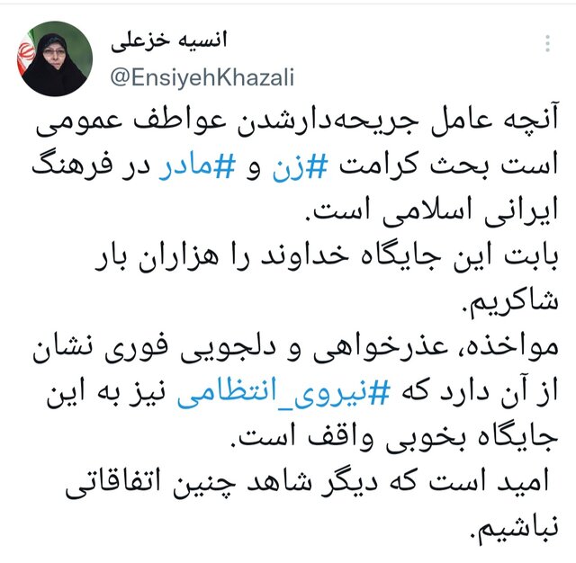 انیسه خزعلی