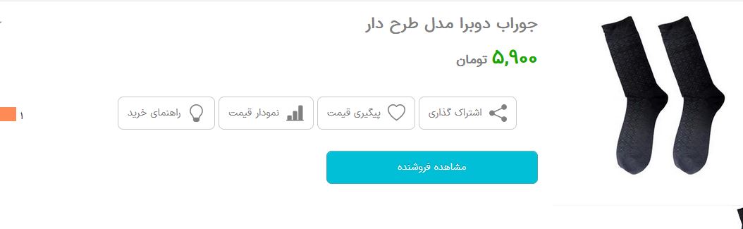 جوراب‌