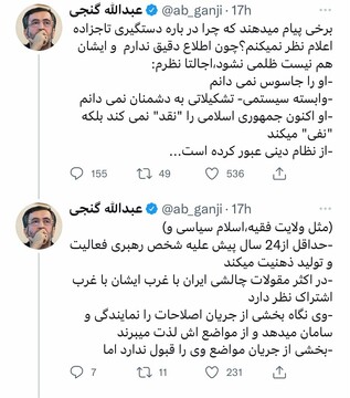 عبدالله گنجی