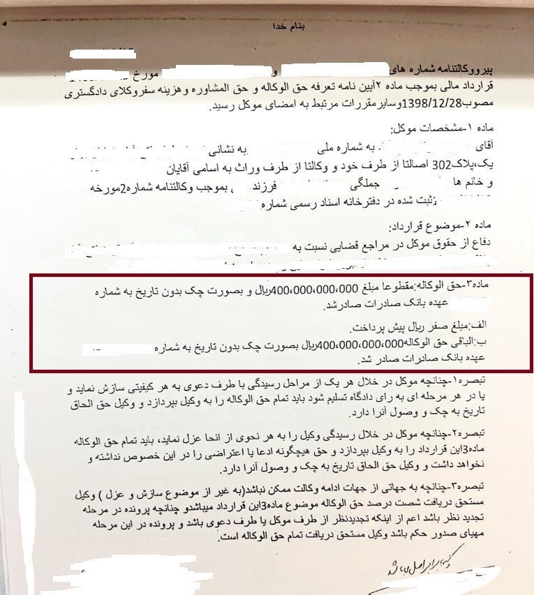 حق‌الوکاله ۴۰۰ میلیاردی 