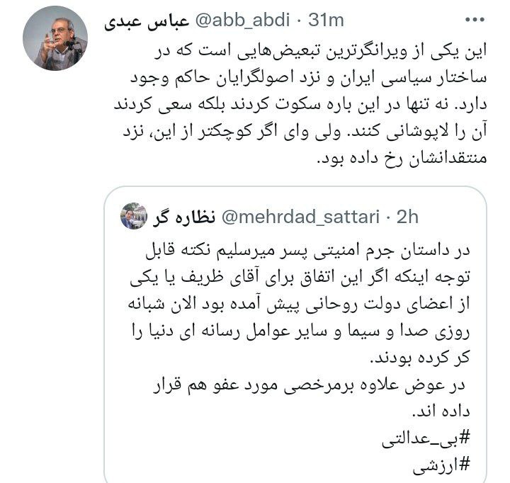 عباس عبدی 