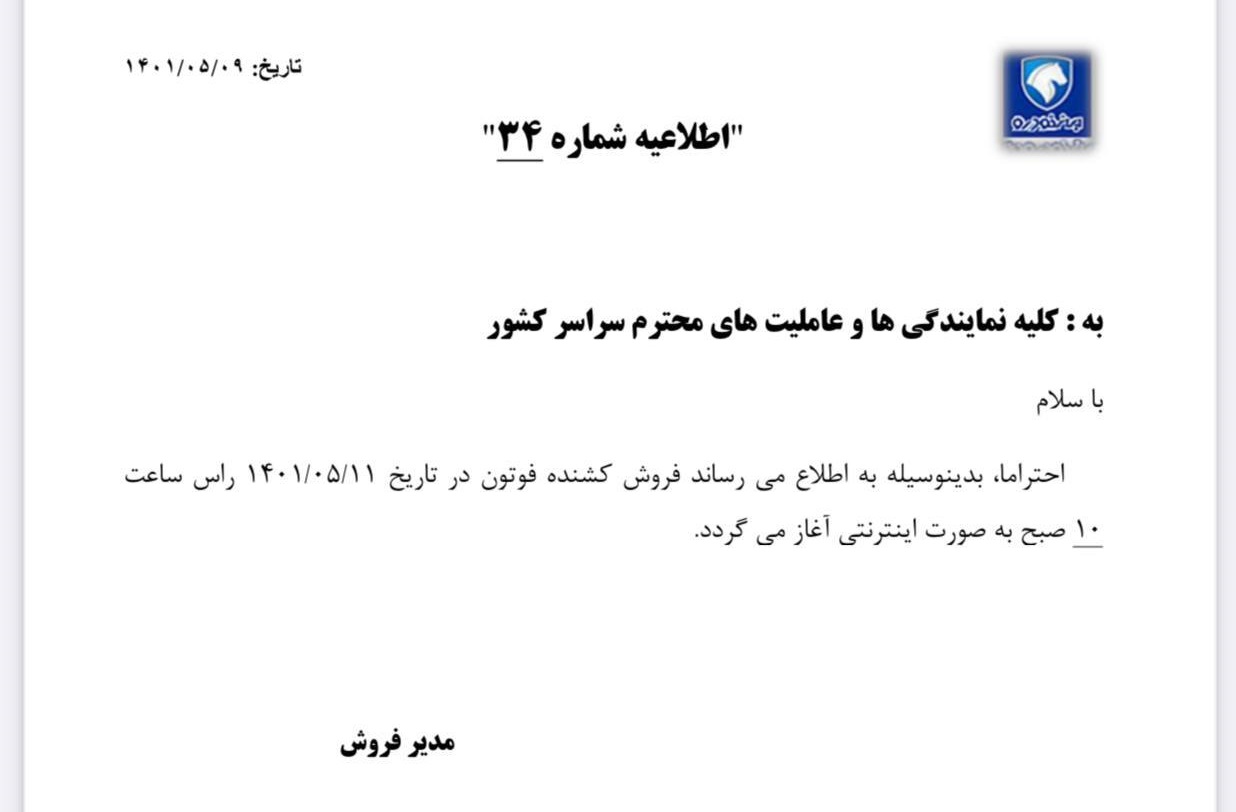 آغاز فروش کشنده فوتون ایران خودرو دیزل؛ قیمت کشنده چقدر است؟