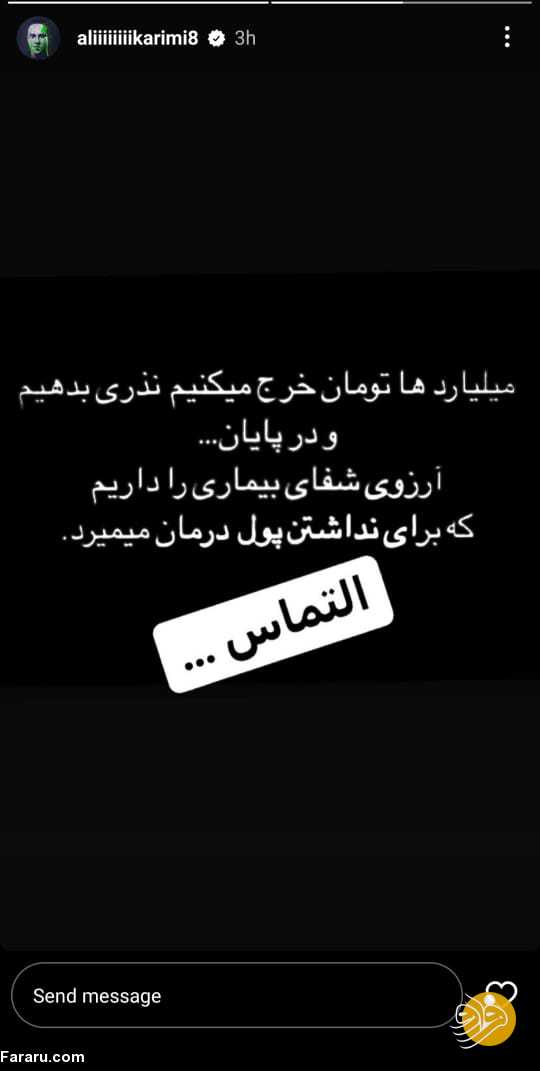 (عکس) استوری جنجالی علی کریمی در ماه محرم