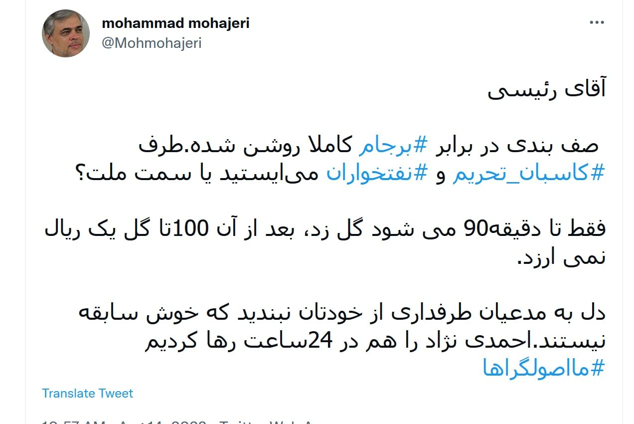 محمد مهاجری