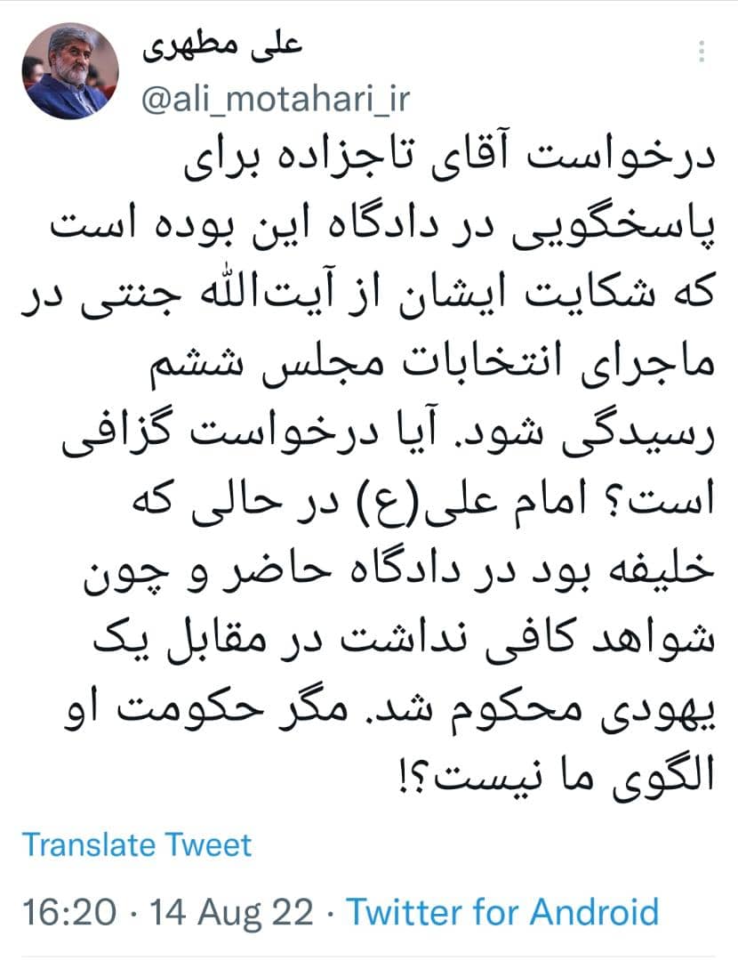 واکنش علی مطهری به درخواست تاجزاده در دادگاهش