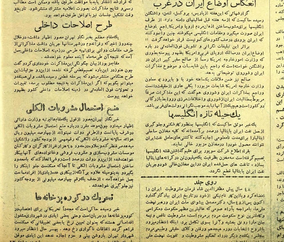 روزنامه‌ها در مرداد سال ۱۳۳۲ چه می‌نوشتند؟