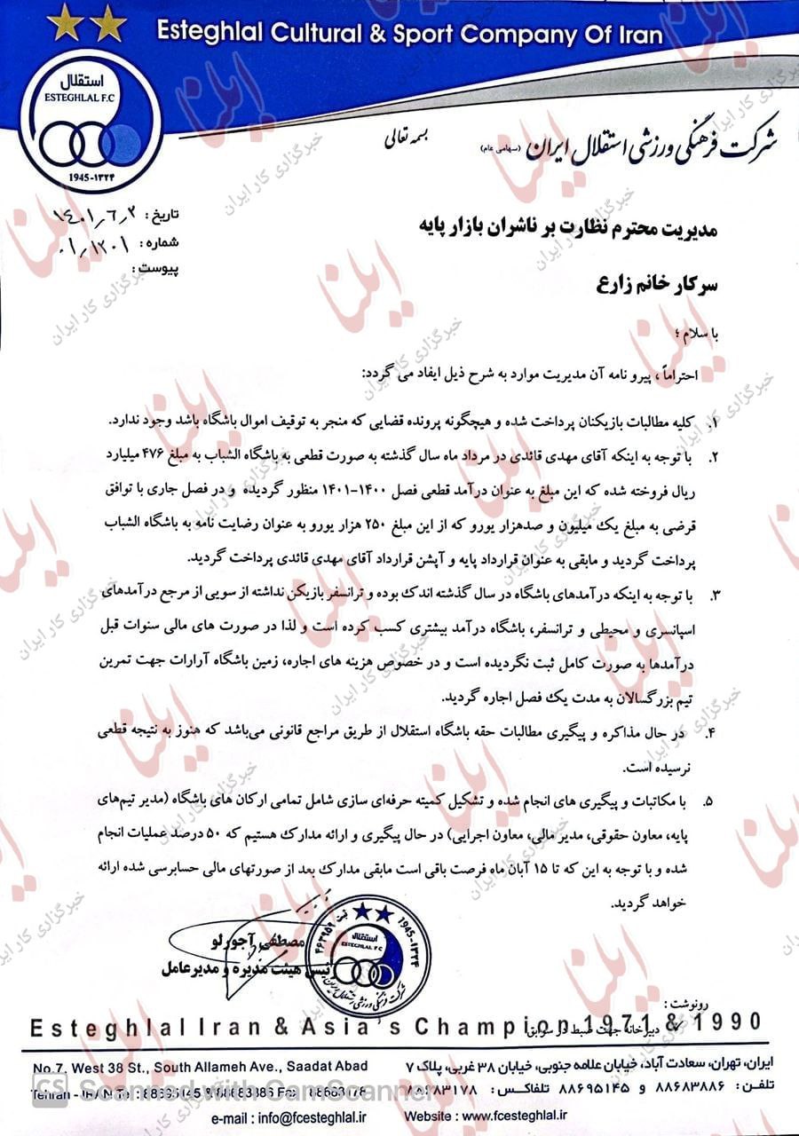 رقم عجیب قرارداد مهدی قایدی با استقلال