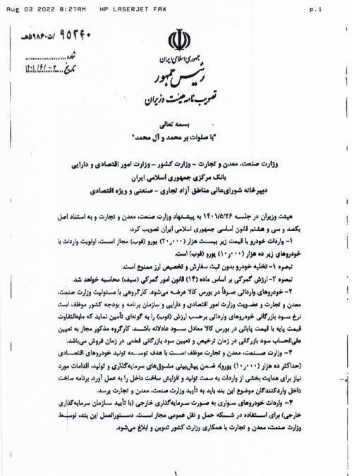 آیین‌نامه واردات خودرو 
