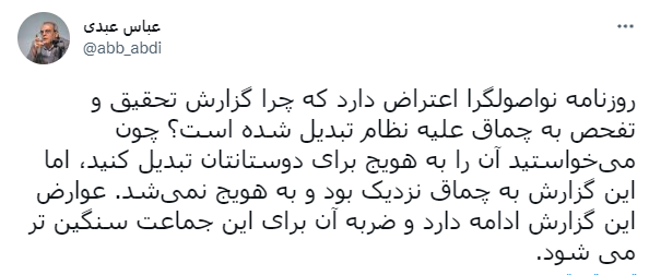 کنایه تند و تیز عباس عبدی به سرمقاله روزنامه همشهری