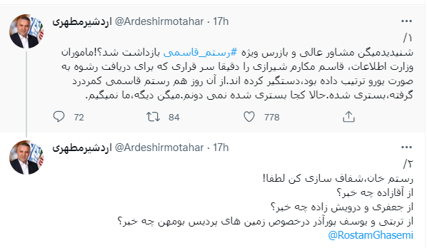 پیدا و پنهان ماجرای بازداشت بازرس ویژه وزیر راه