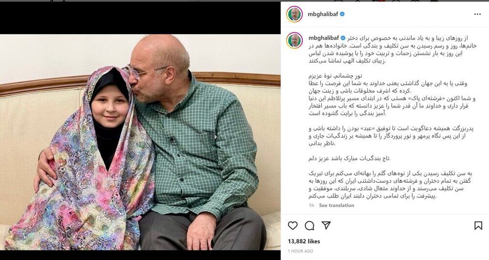 قالیباف