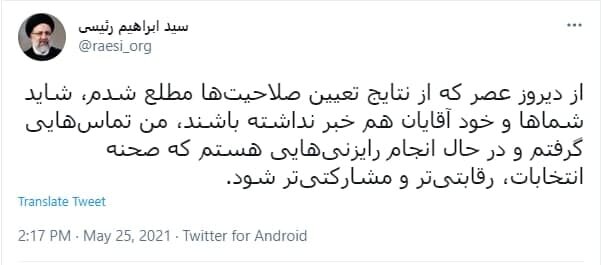 توئیتر رئیسی