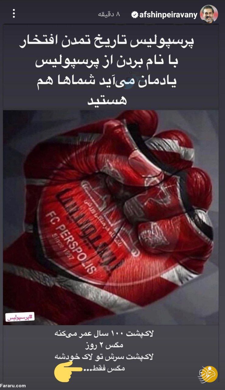 حمله تند و جنجالی بختیار رحمانی به افشین پیروانی و پرسپولیس