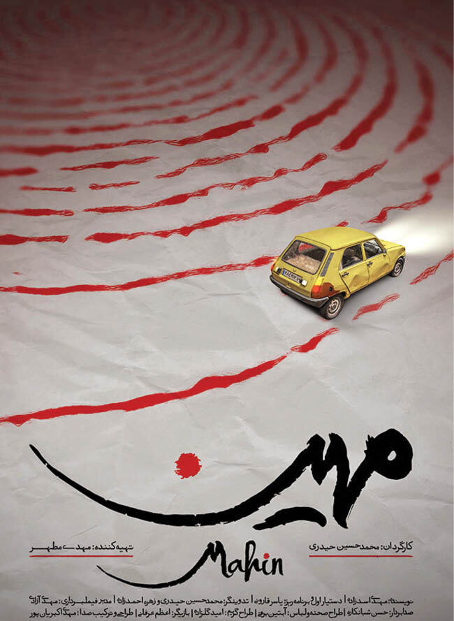مهین
