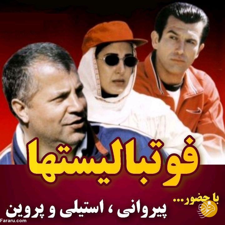 (تصاویر) آشنایی با پرسپولیسی‌های عشق دوربین!