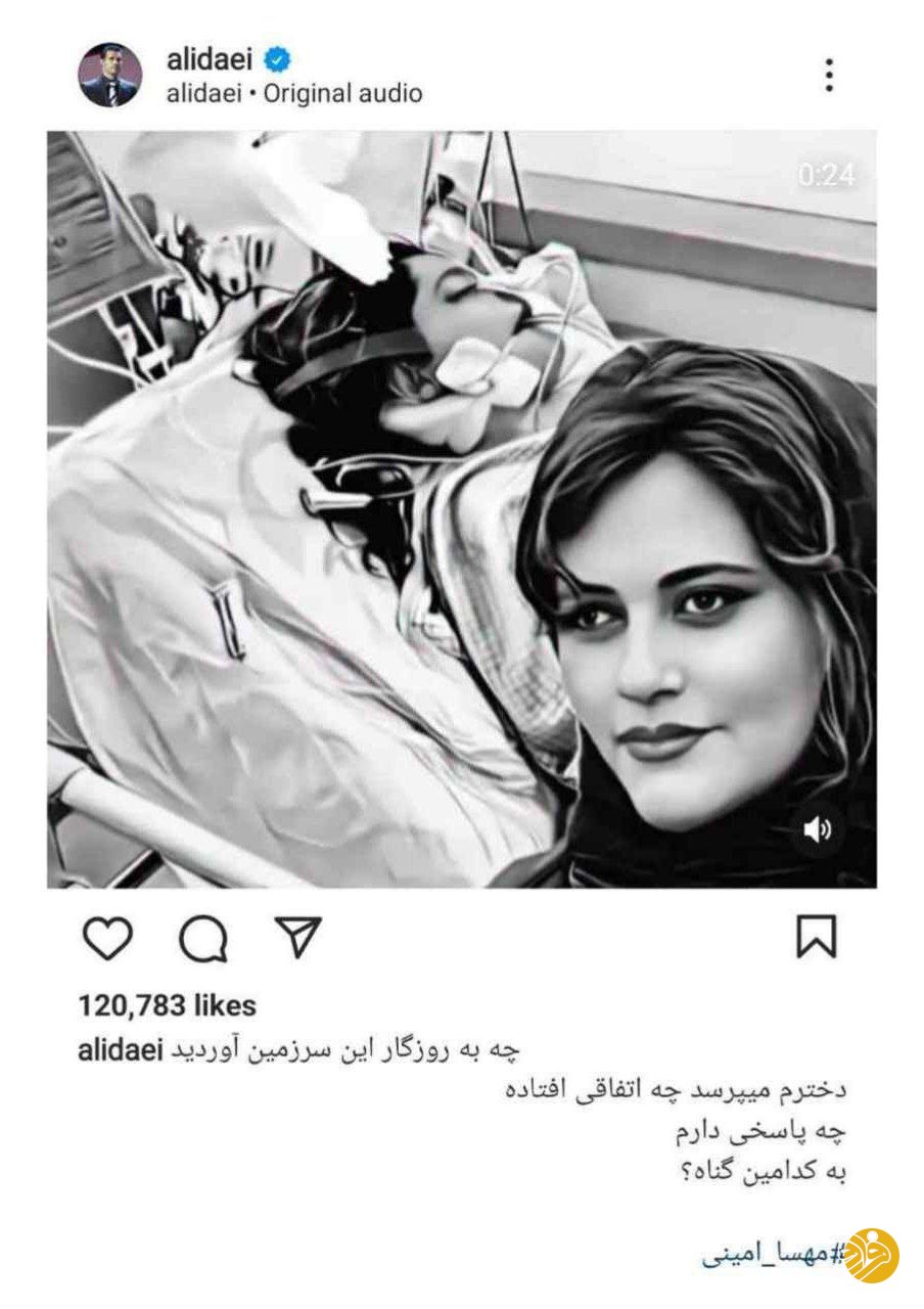(عکس) واکنش تلخ علی دایی به فوت مهسا امینی؛ چه به روزگار این سرزمین آوردید؟