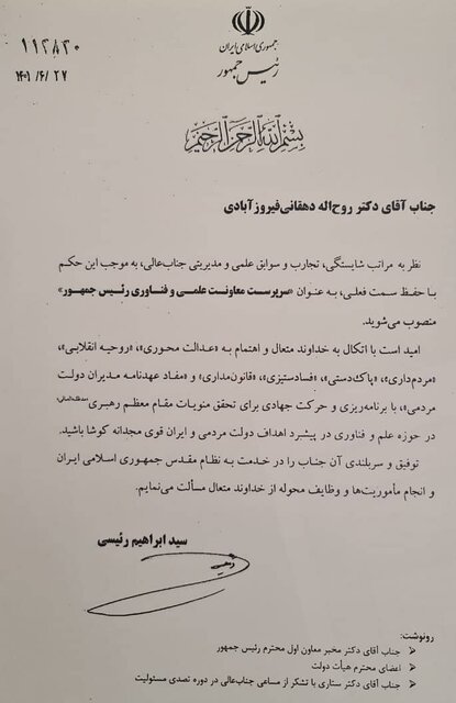 روح الله دهقانی
