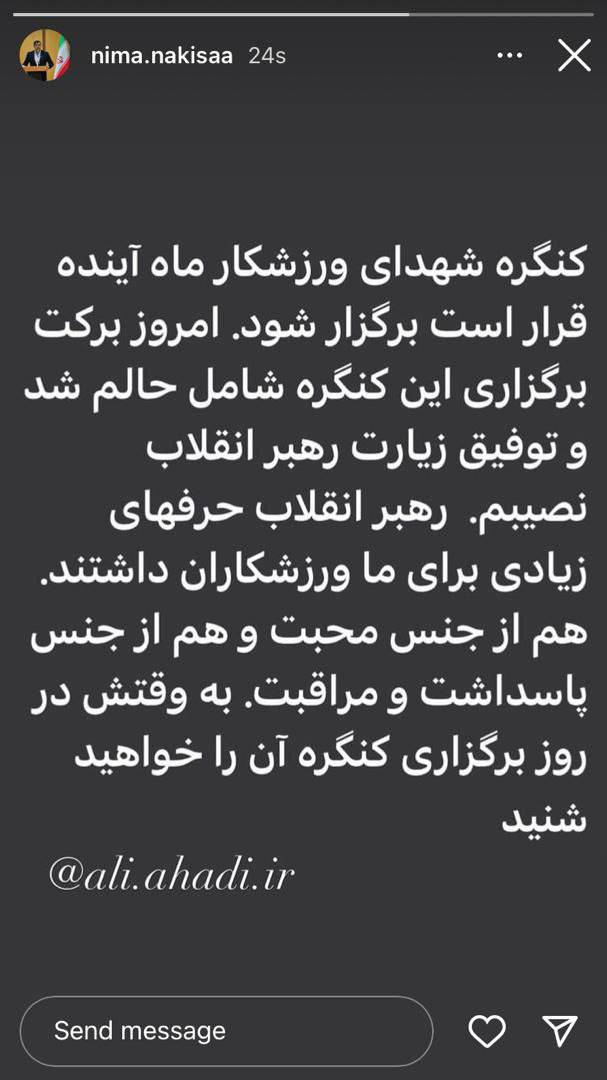 (تصاویر) استوری نیما نکیسا و الهام حسینی درباره دیدار با رهبر انقلاب