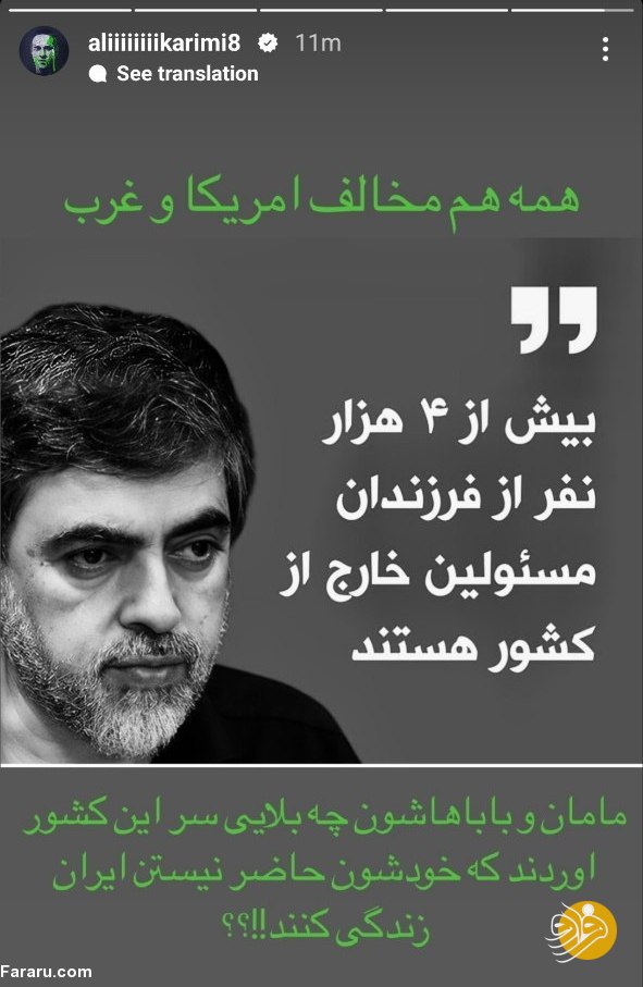 (عکس) کنایه جنجالی و تند علی کریمی به آقازاده‌های خارج‌نشین