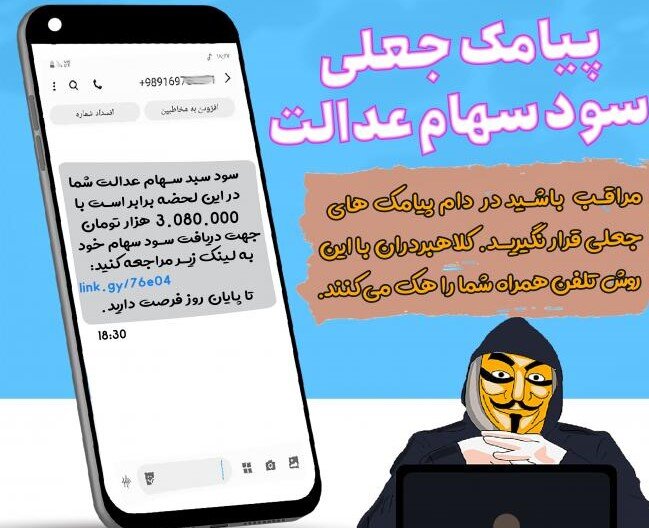 انواع کلاهبرداری پیامکی