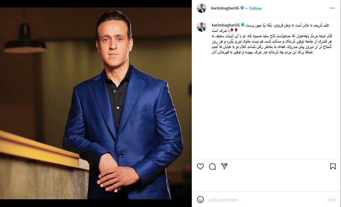 حمایت قاطع کریم باقری از علی کریمی؛ او نه خائن است نه وطن فروش، بلکه یک میهن پرست با شرف است