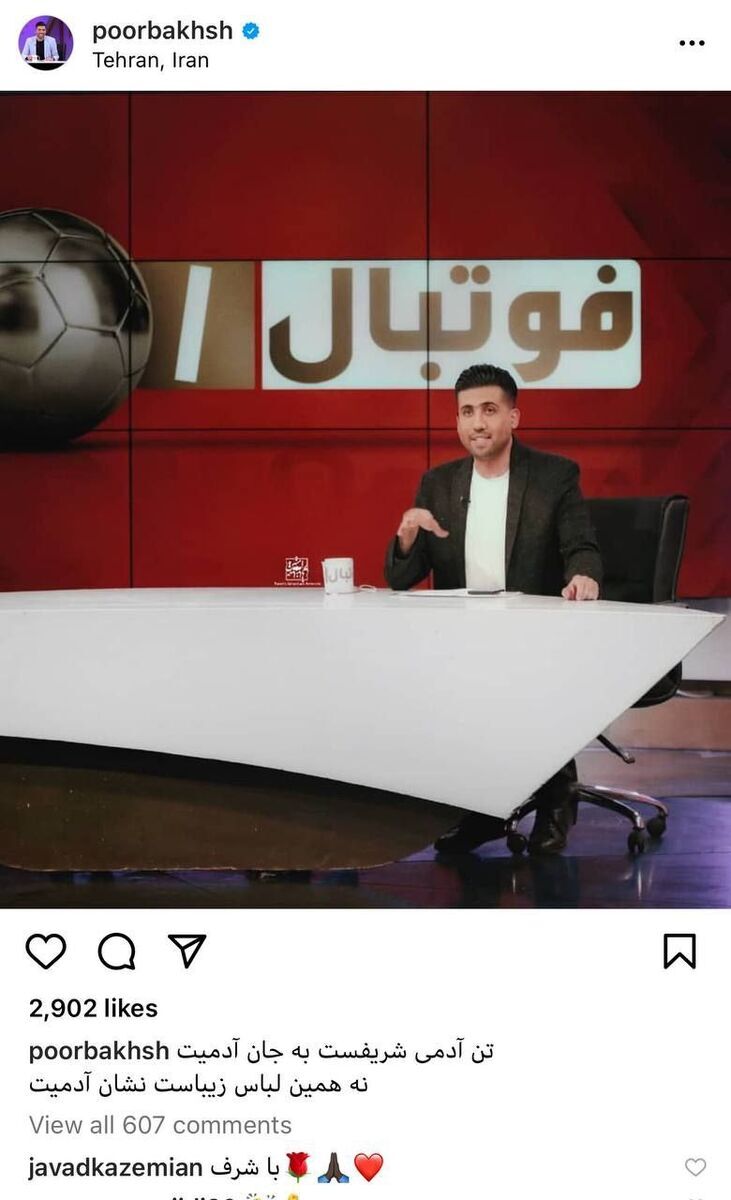 (عکس) واکنش معنادار یک مجری ورزشی به پایان کارش در صداوسیما