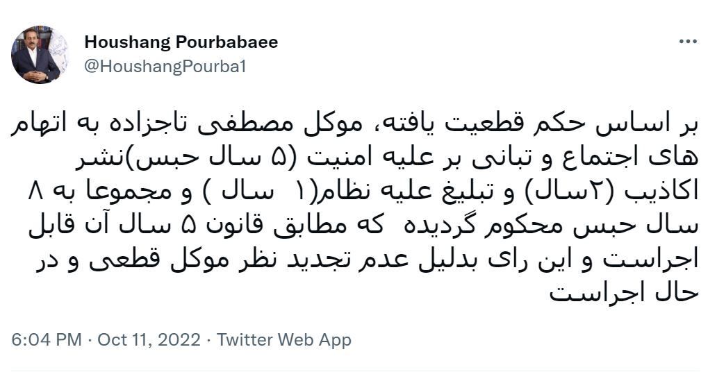 مصطفی تاجزاده به ۸ سال حبس محکوم شد