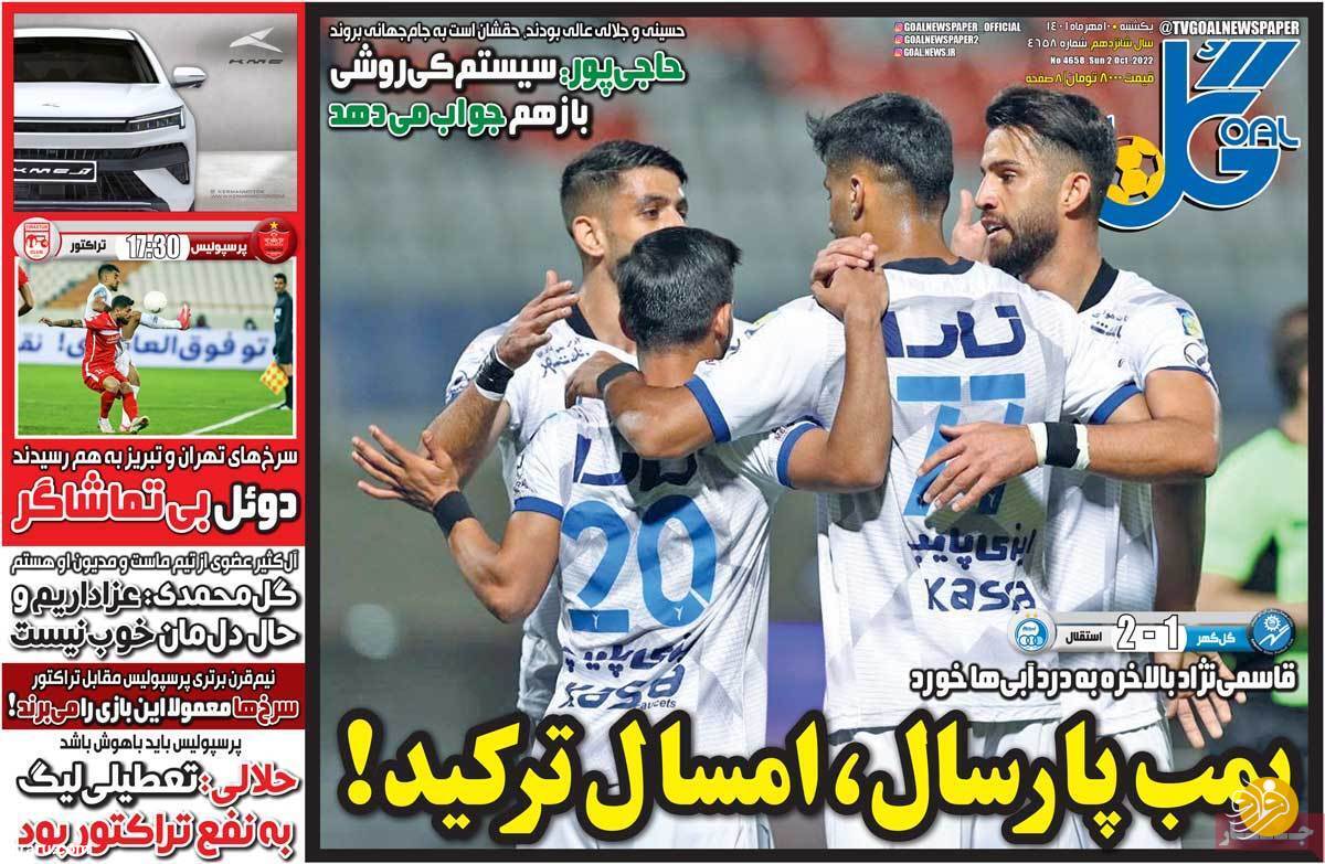 (عکس) کنایه تند یک روزنامه ورزشی به امین قاسمی‌نژاد