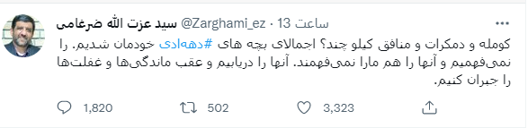 واکنش متفاوت ضرغامی به ناآرامی‌ها؛ کومله و منافق کیلو چند؟