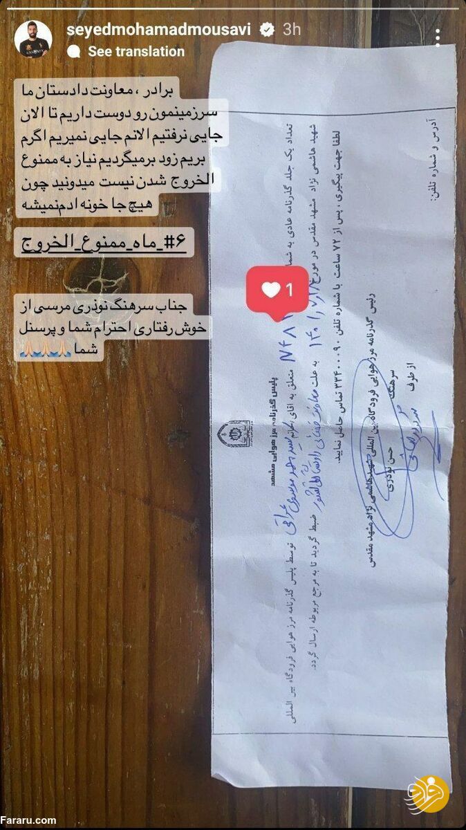 (عکس) کاپیتان تیم ملی ممنوع‌الخروج شد