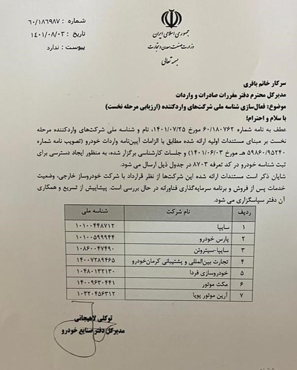 آغاز واردات خودرو توسط ۷ شرکت‌