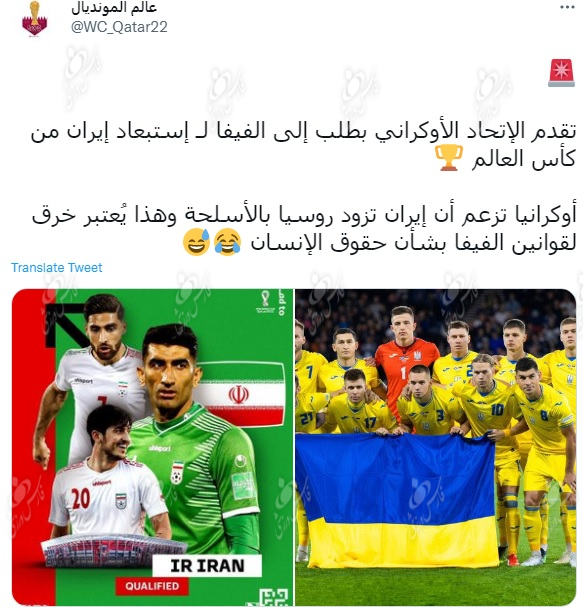 (عکس) تمسخر درخواست اوکراین برای حذف ایران