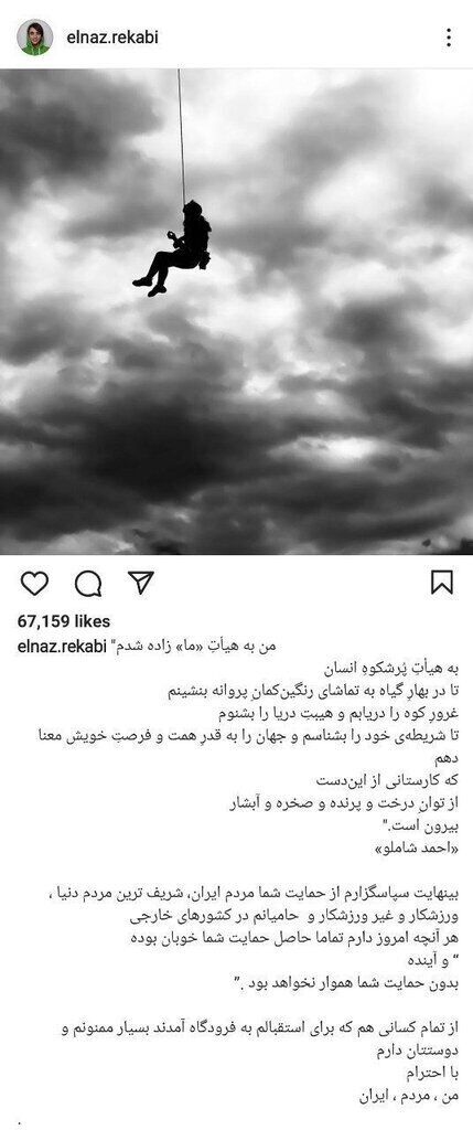 (عکس) جدیدترین پیام اینستاگرامی الناز رکابی