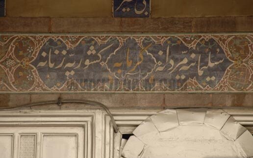 حمام کلیمیانِ تهران
