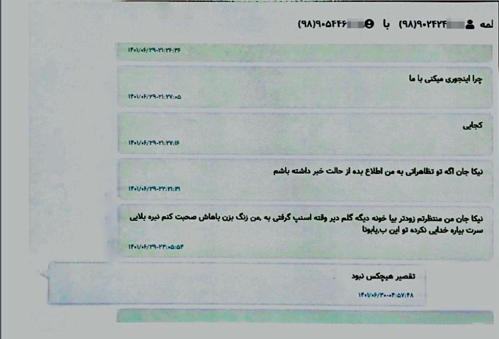 آخرین پیام نیکا شاکرمی